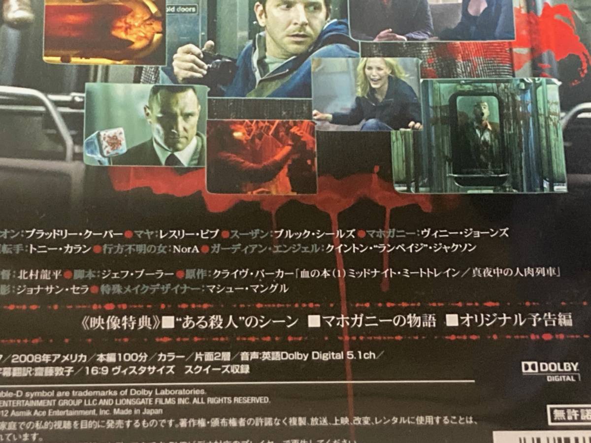 ミッドナイト・ミート・トレイン　ＤＶＤ　北村龍平・監督　クライヴ・バーカー原作　ブラッドリー・クーパー　主演_画像4