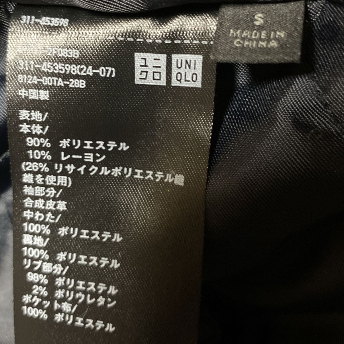 【最終価格】ユニクロ　UNIQLO / スタジアムジャンパー　 スタジャン　S