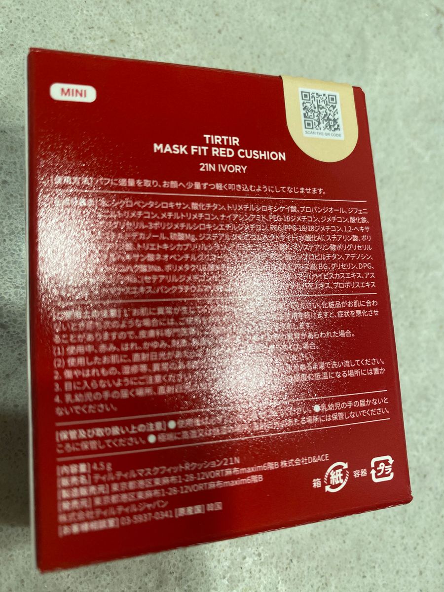 【TIRTIR MASK FIT RED CUSHION】ティルティルマスクフィットRクッション　カラー21N4.5g