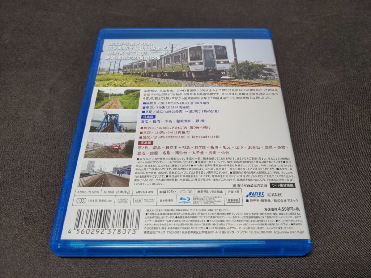 セル版 Blu-ray JR東日本 常磐線運転席展望 / 浪江~原ノ町 / 原ノ町~仙台 / 4K撮影作品 / ei185_画像2