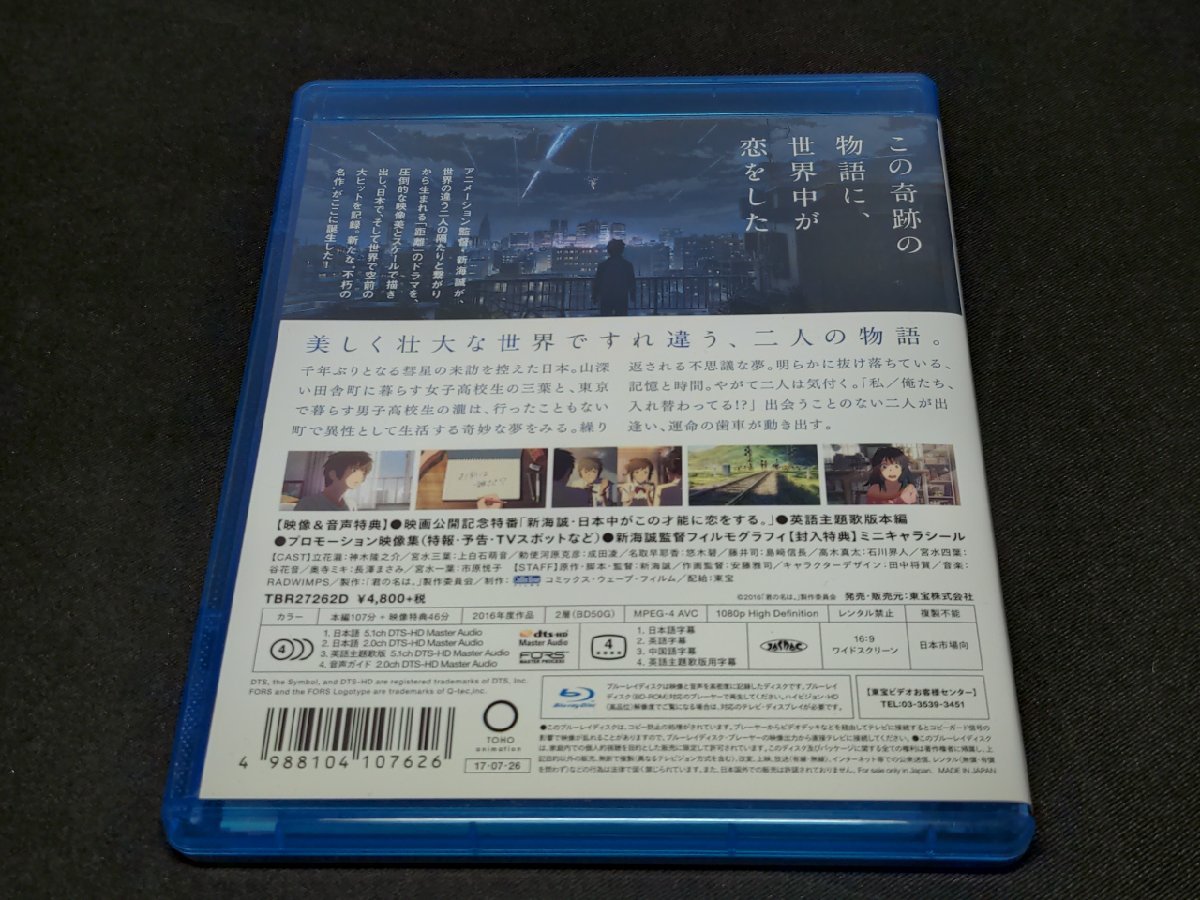 セル版 Blu-ray 君の名は。 スタンダード・エディション / 難有 / ei929_画像2