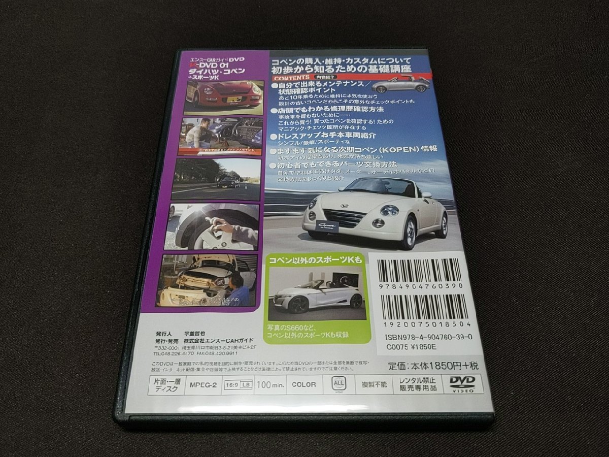 セル版 DVD K-DVD01 ダイハツ・コペン + スポーツK / 難有 / ed310_画像2