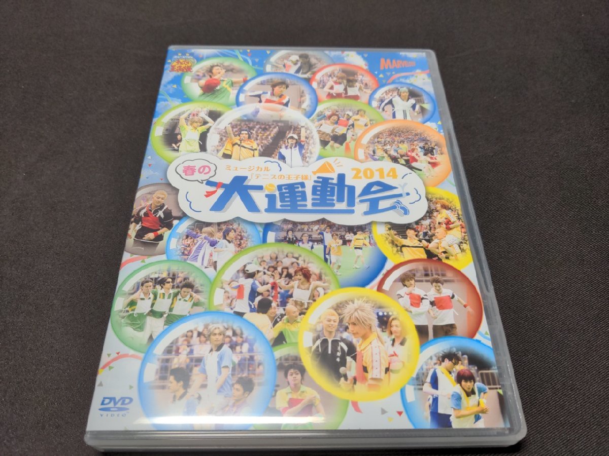 セル版 DVD ミュージカル テニスの王子様 春の大運動会 2014 / dk437_画像1