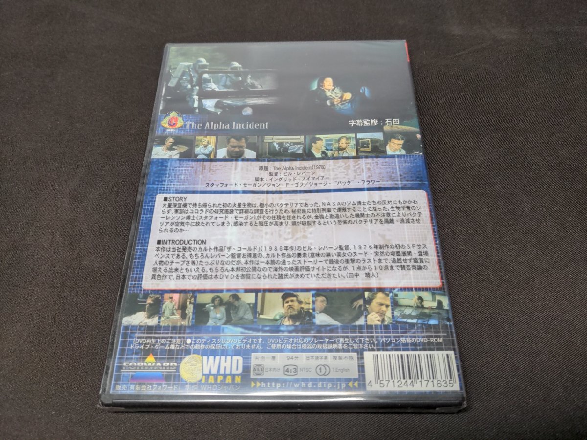 セル版 DVD 未開封 アルファ・インシデント / ec289_画像2