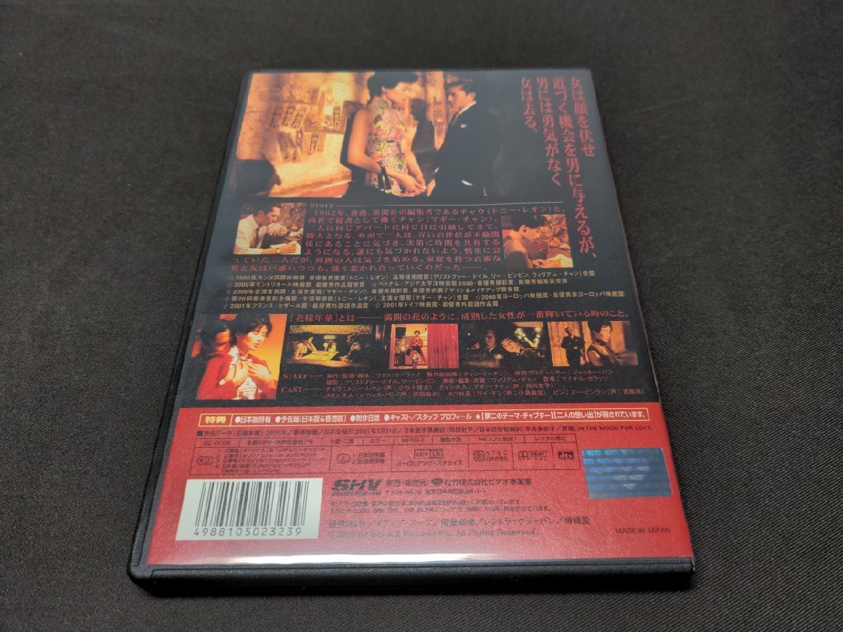 セル版 DVD 花様年華 / dg341の画像2