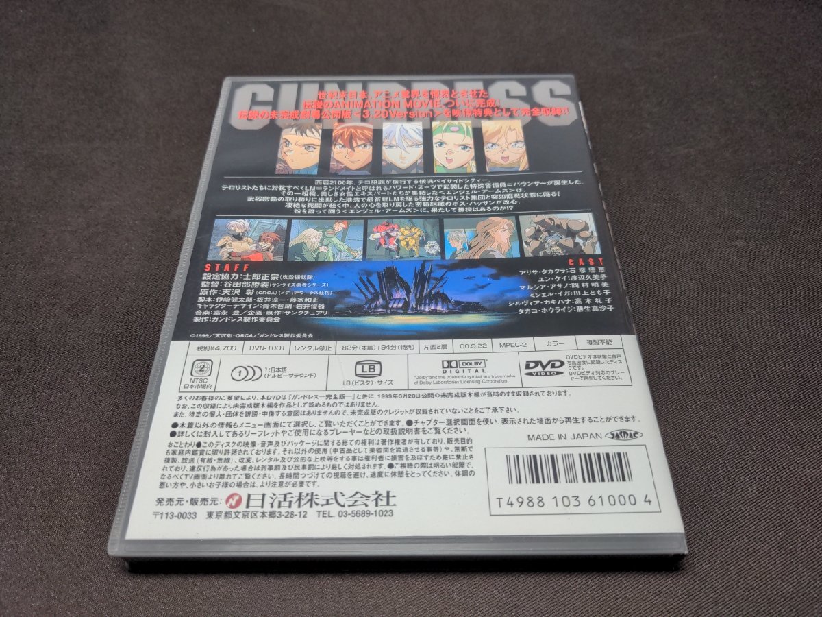セル版 DVD ガンドレス / GUNDRESS 完全版 / 難有 / df458_画像4
