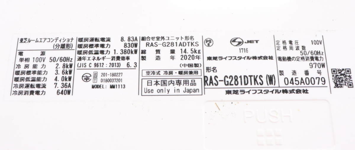 【通電OK】TOSHIBA RAS-G281DTKS(W) RAS-G281ADTKS 東芝 ルームエアコンディショナ 分離形 室外ユニット 2020年製 020JSMO96_画像3