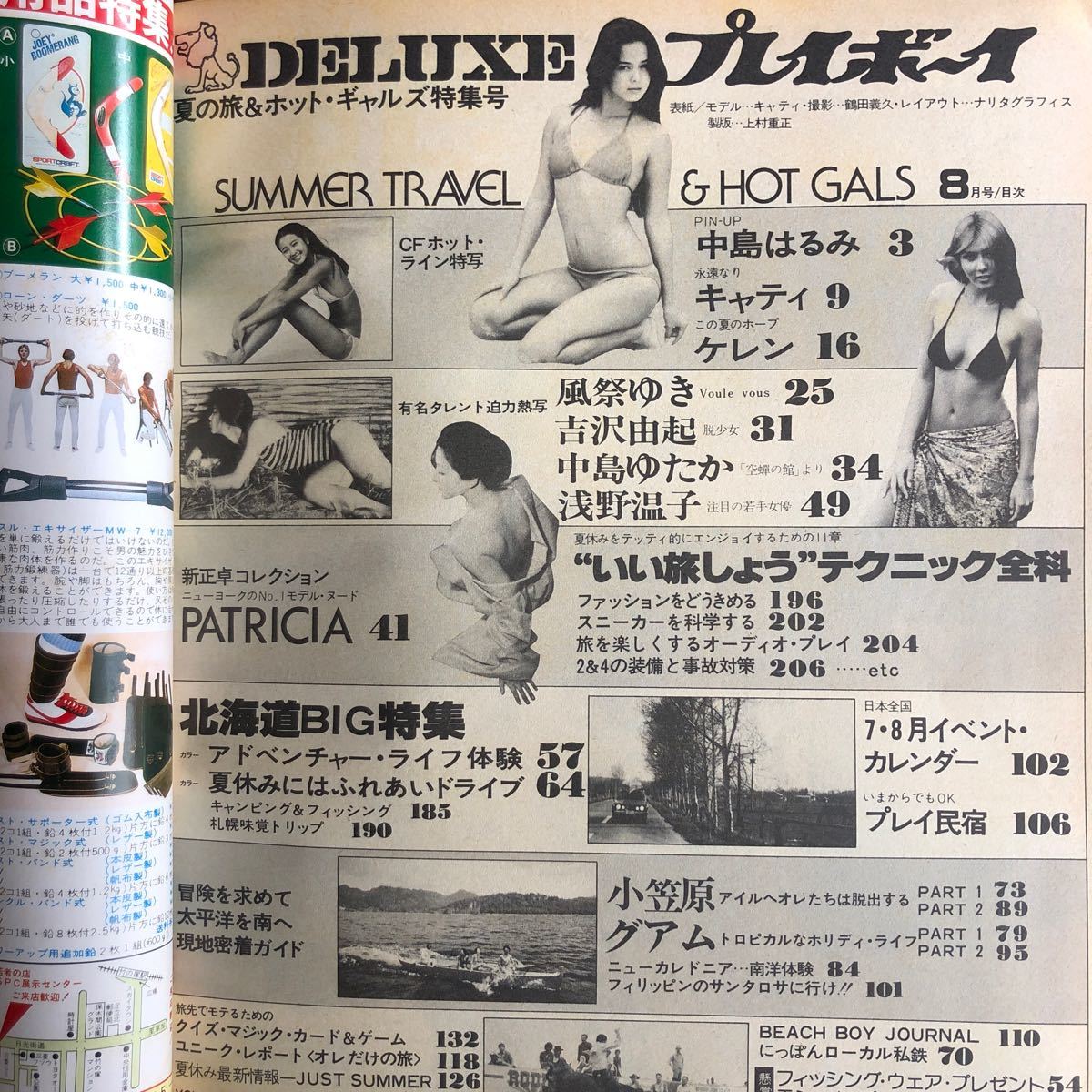 NA3813N457　DELUXE プレイボーイ　キャティ中島はるみケレン中島ゆたか風祭ゆき浅野温子　1979年8月発行　集英社_画像5