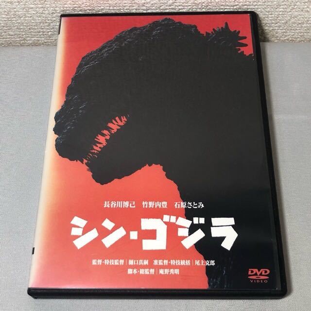 送料無料 DVD シン・ゴジラ 長谷川博己 竹野内豊 石原さとみ レンタル落ち_画像1