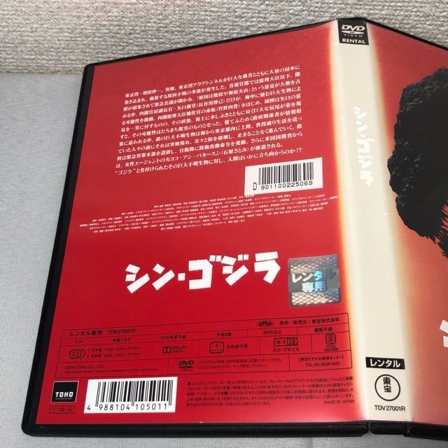 送料無料 DVD シン・ゴジラ 長谷川博己 竹野内豊 石原さとみ レンタル落ち_画像3