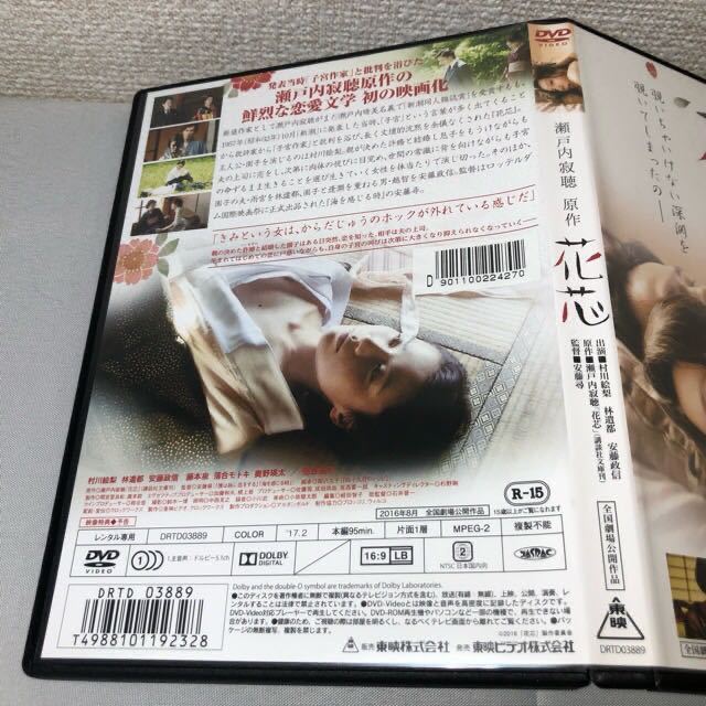 送料無料 DVD 花芯 瀬戸内寂聴 原作 村川絵梨 林遣都 安藤政信 レンタル落ち_画像5