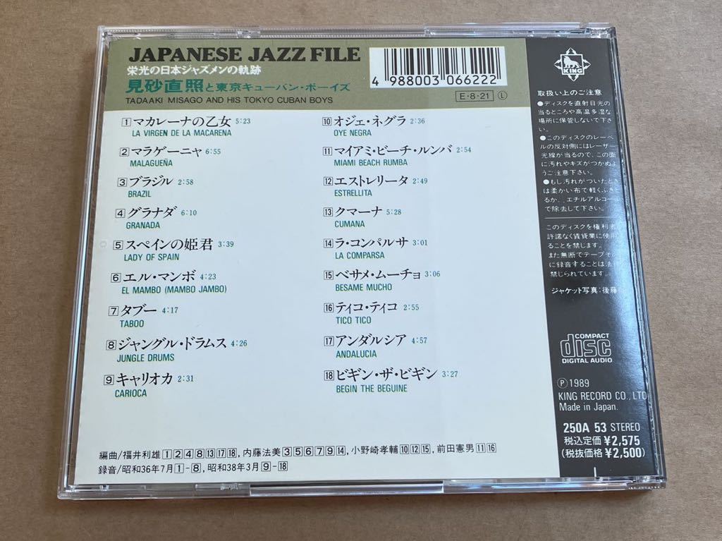 CD 見砂直照と東京キューバンボーイズ / 栄光の日本ジャズメンの軌跡 JAPANESE JAZZ FILE 250A53の画像2