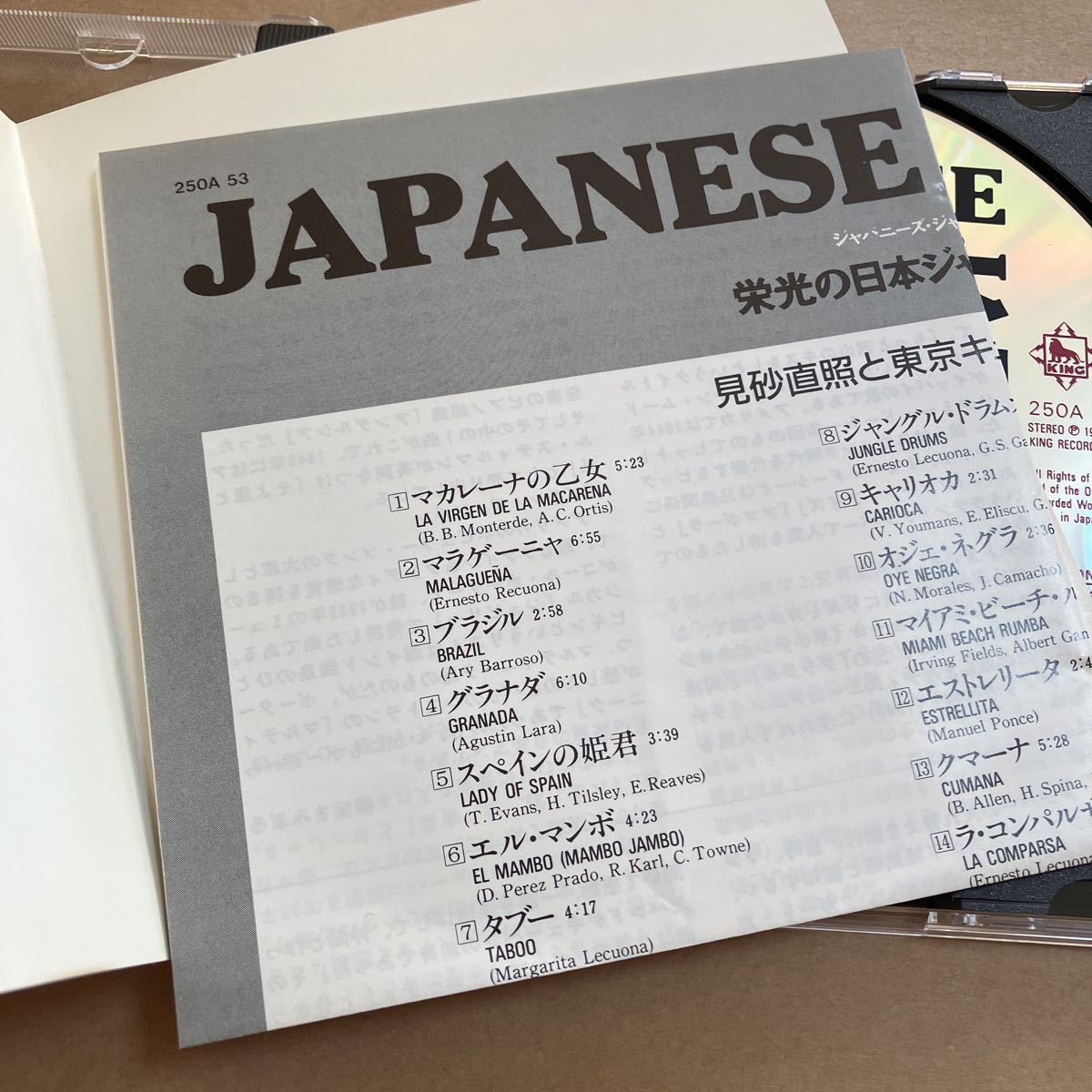 CD 見砂直照と東京キューバンボーイズ / 栄光の日本ジャズメンの軌跡 JAPANESE JAZZ FILE 250A53の画像4