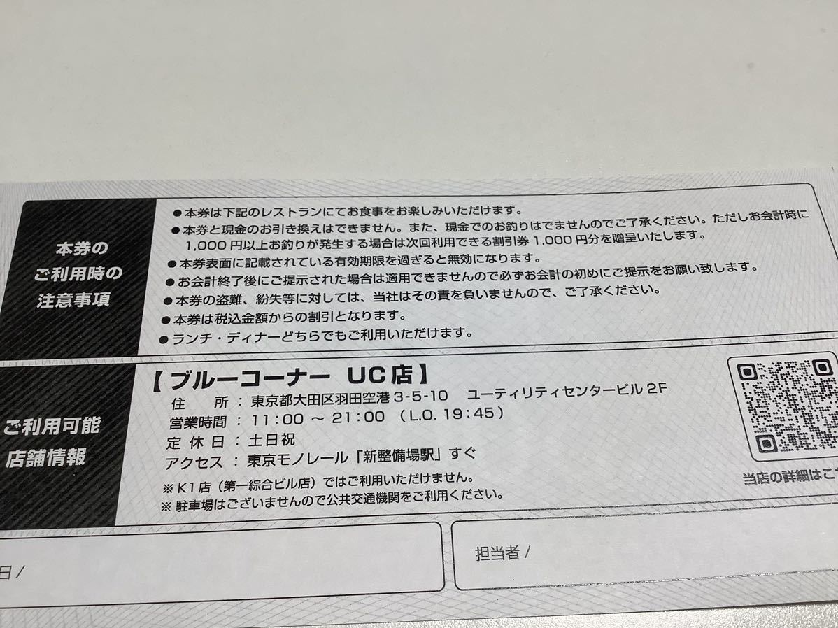 ★送料無料★２５００円　空港施設 株主優待 ご優待券 食事券_画像4