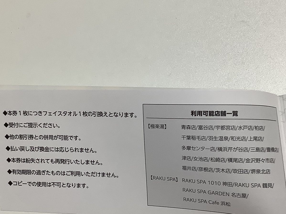 ★即決★６枚 極楽湯 フェイスタオル　株主優待 株主優待券 入浴券 _画像4