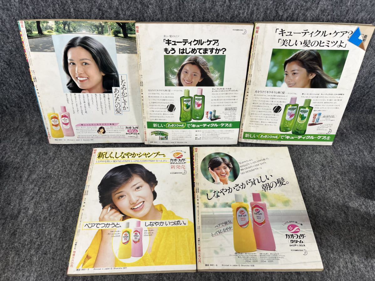 明星 myojo 雑誌 1978 1979 1980 集英社 昭和レトロ 当時物 本 明星 myojo 雑誌 1978 1979 1980 集英社 昭和レトロ 当時物 本