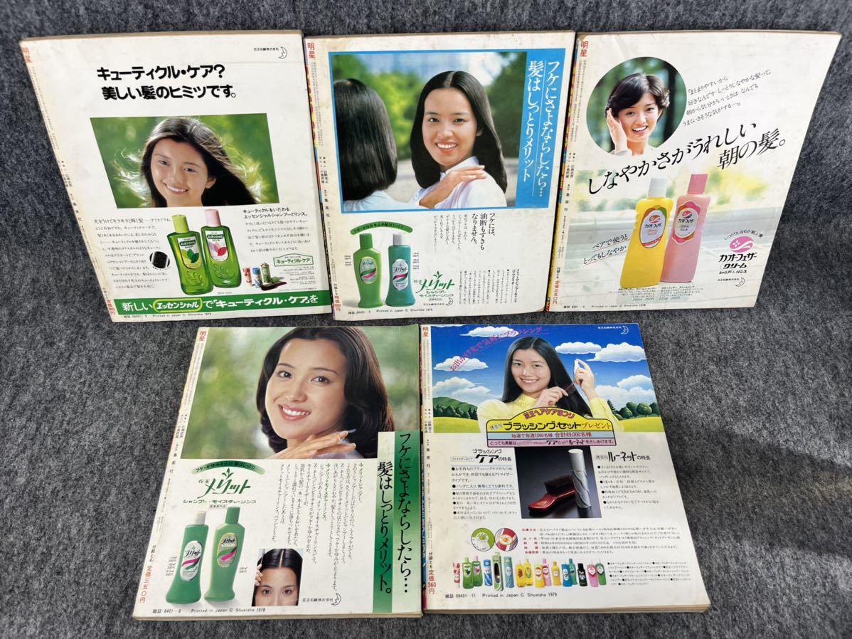 明星 myojo 雑誌 1978 1979 1980 集英社 昭和レトロ 当時物 本 明星 myojo 雑誌 1978 1979 1980 集英社 昭和レトロ 当時物 本