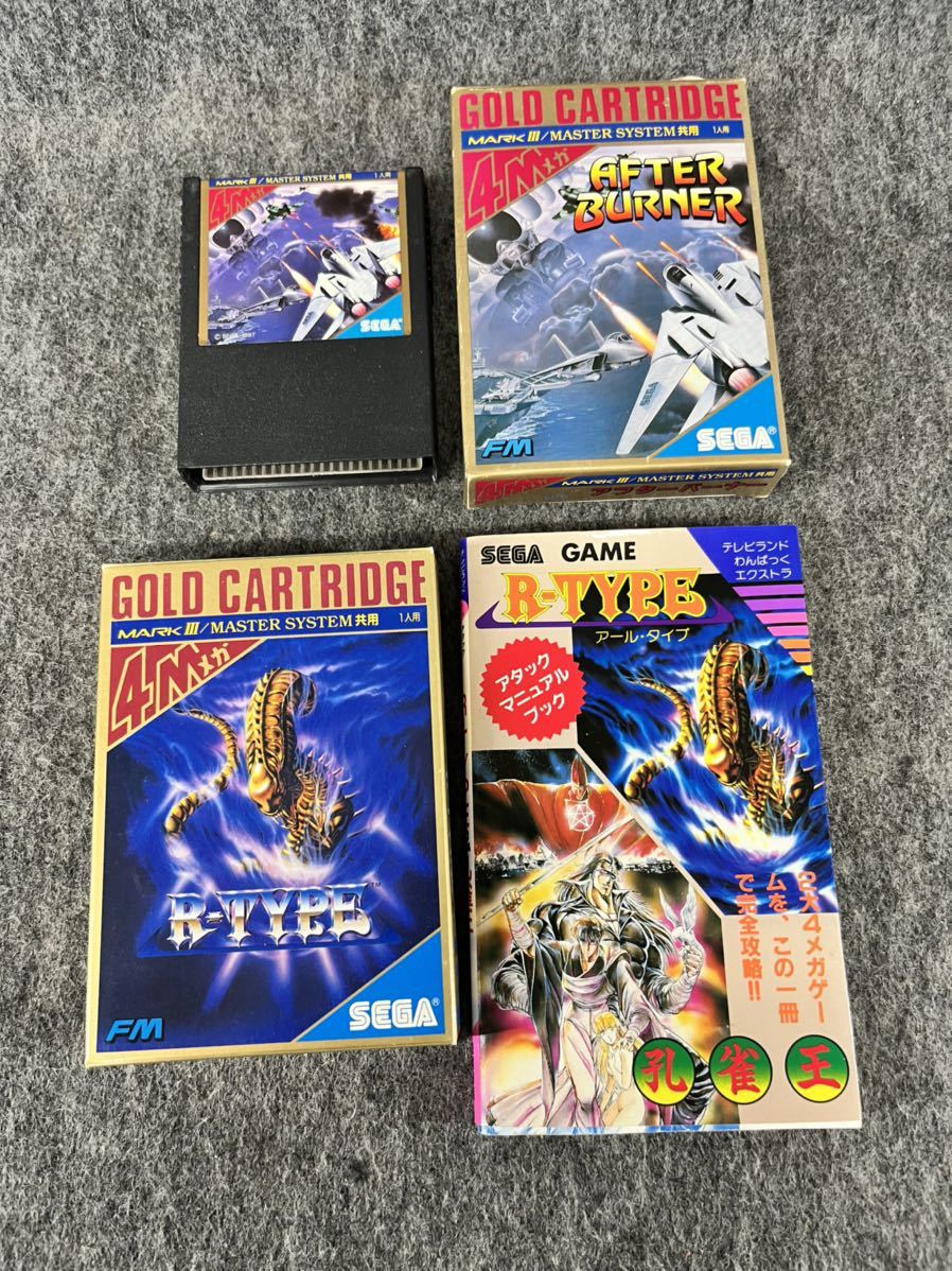 セガ SEGA ゲームソフト攻略本まとめセット ゴールドカートリッジ R-TYPE アールタイプ アフターバーナー MARKIII MASTER SYSTEM _画像1