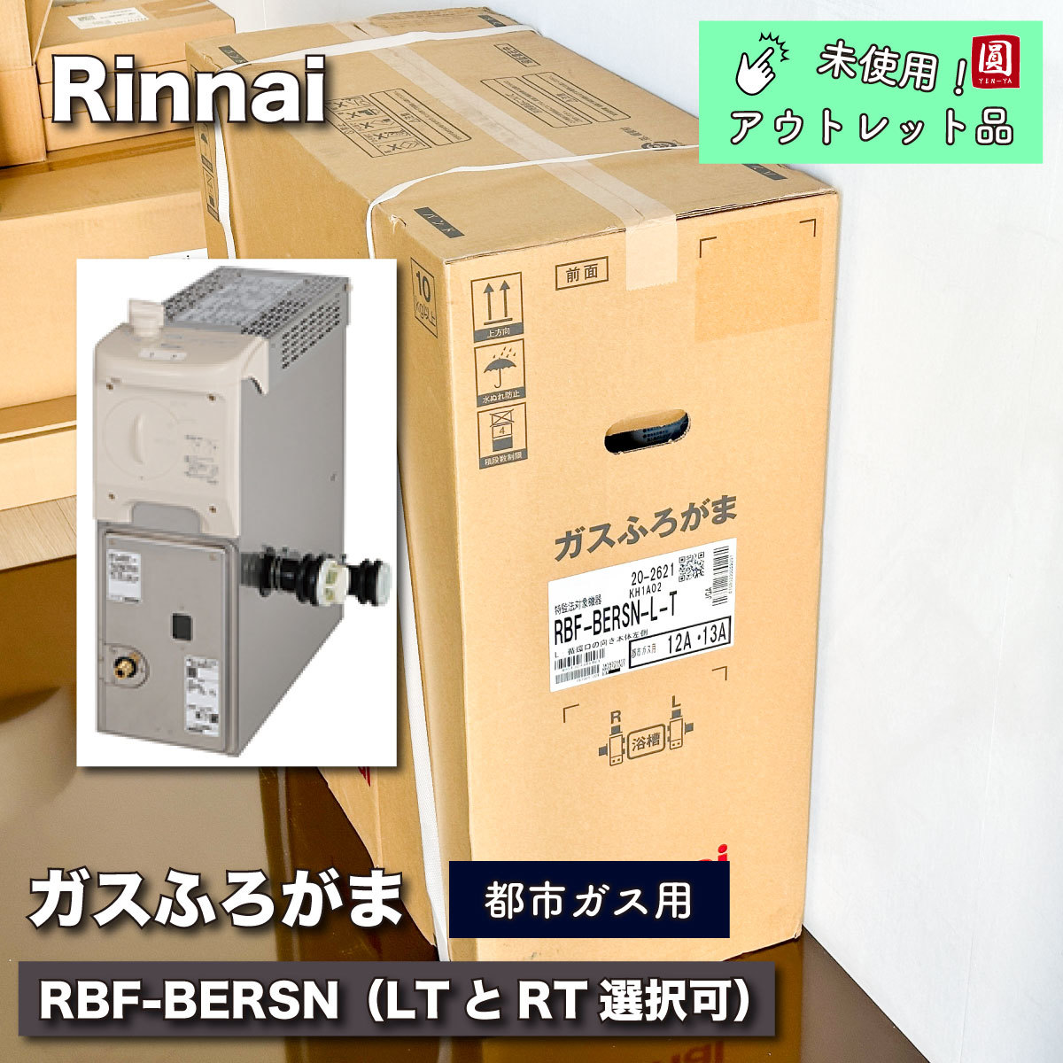  remainder 1 pcs!!<Rinnai> gas .. bulrush * city gas balance type ( pattern number :RBF-BERSN-R-T) right [ unused outlet ]