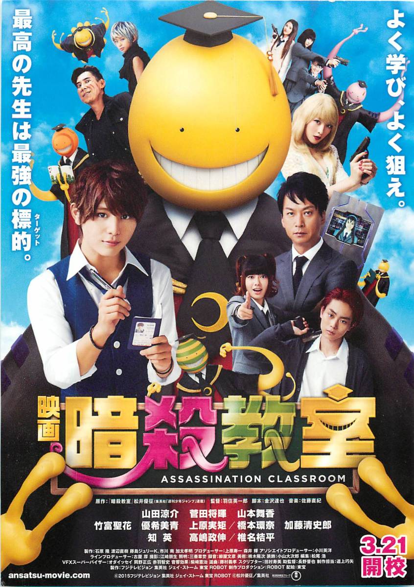 ヤフオク 12 映画 暗殺教室 試写状 山田涼介 二宮和 ヤフオク 12 映画 暗殺教室 試写状 山田涼介 二宮和