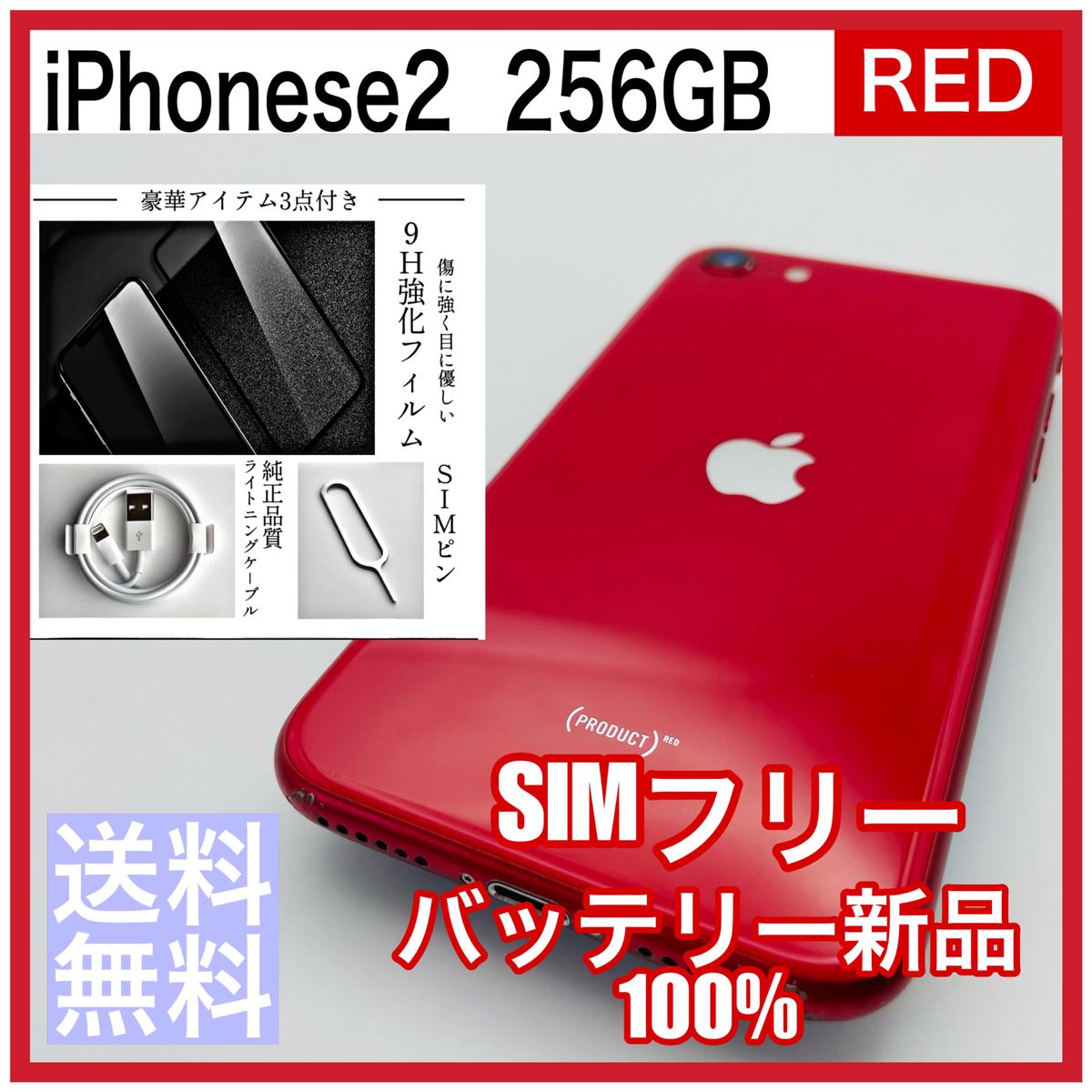 iPhone se2 第二世代 256GB RED SIMフリー Yahoo!フリマ（旧）+