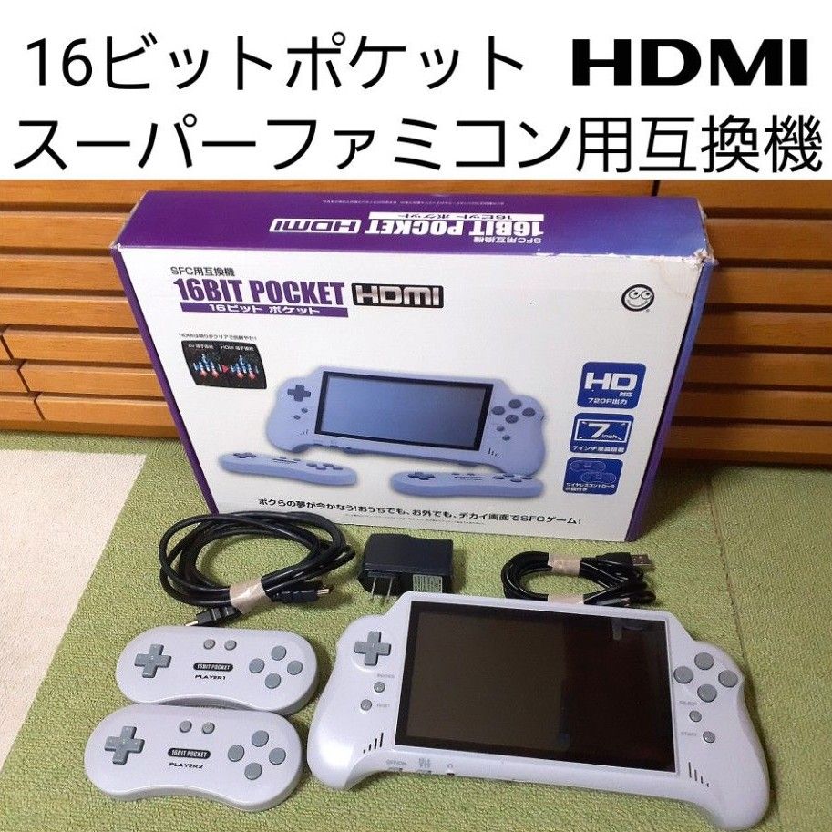 16ビットポケット HDMI スーパーファミコン用互換機|Yahoo 16ビットポケット HDMI スーパーファミコン用互換機|Yahoo
