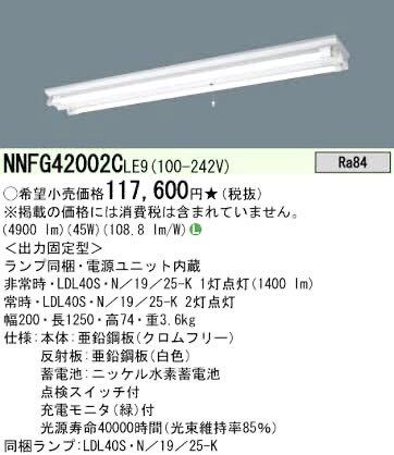 【Panasonic/パナソニック 天井直付型 40形 直管LEDランプベースライト(非常用) 富士型器具《NNFG42002C LE9》ライト2本付き】照明器具⑫_画像1