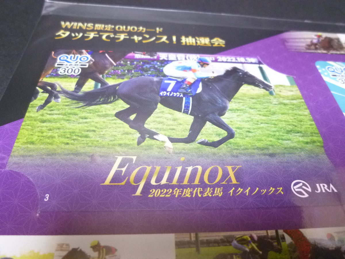 JRA　2022年度代表馬イクイノックス　wins限定クオカード300円分×2枚　懸賞当選品♪　☆Ｋ1_画像2