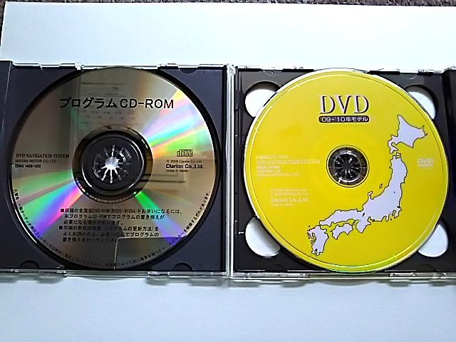 日産 純正`09-`10年 クラリオン 製 (※E51 エルグランド Z50 ムラーノ J31 ティアナ 他) プログラムディスク付き DVD ROM 美品 送料無料_※プログラムディスクとの2枚組セットです