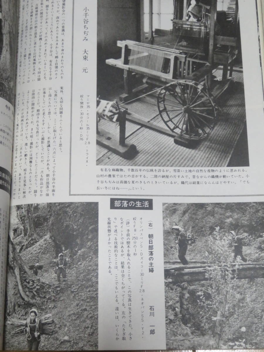 アサヒカメラ　　1964年　7月号　　戦争の顔　パリの午後　８ミリ富士山_画像5