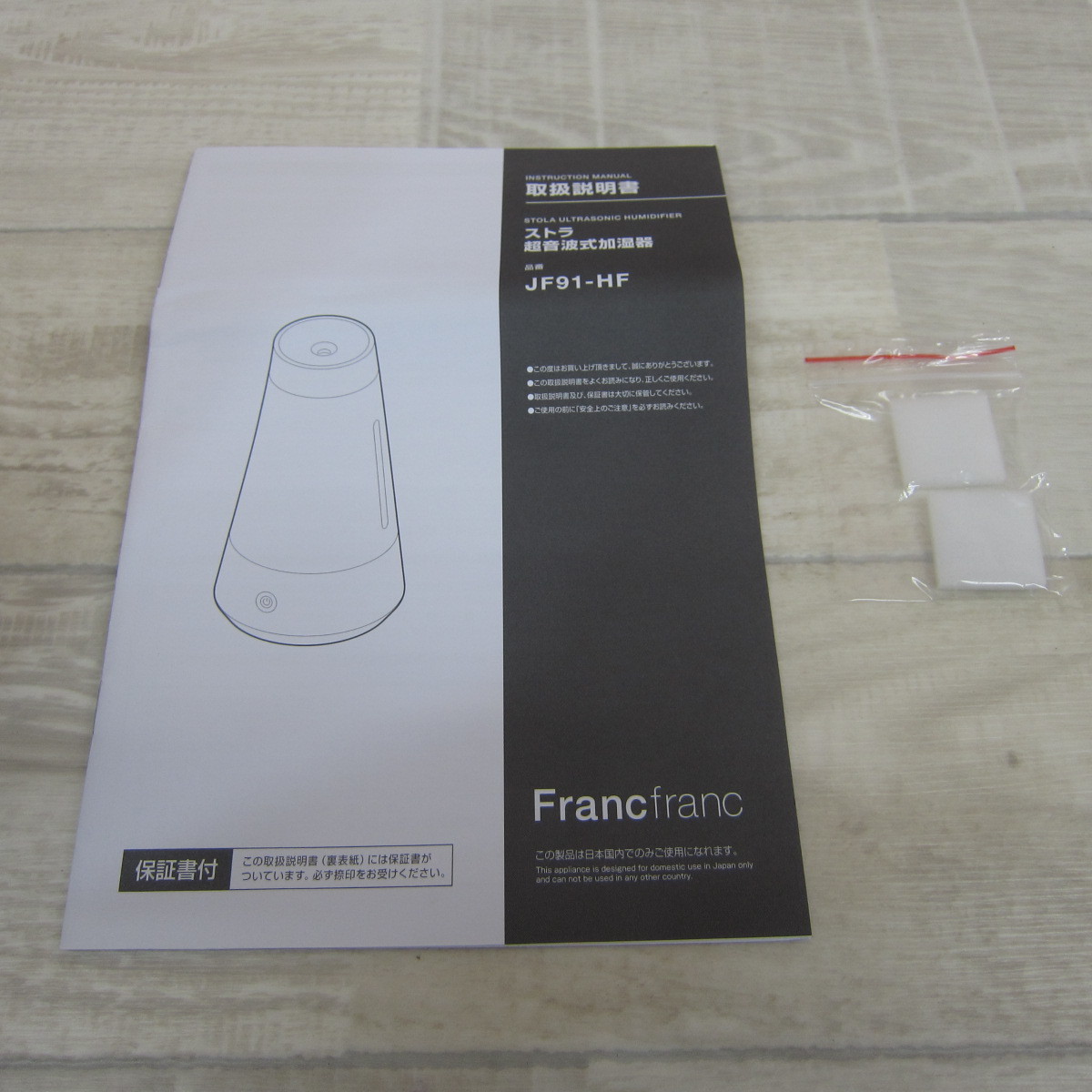 Francfranc STOLA 超音波加湿器 アロマ、取説付き フランフラン - 空調