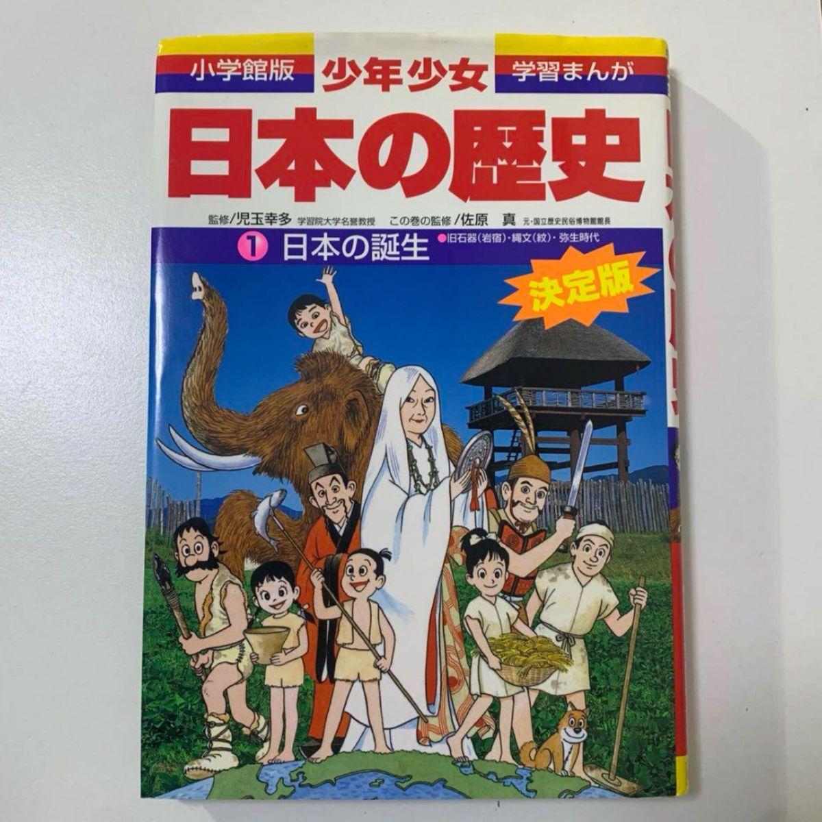 日本の歴史 少年少女 まんが 小学館|Yahoo!フリマ(旧PayPay 日本の歴史 少年少女 まんが 小学館|Yahoo!フリマ(旧PayPay