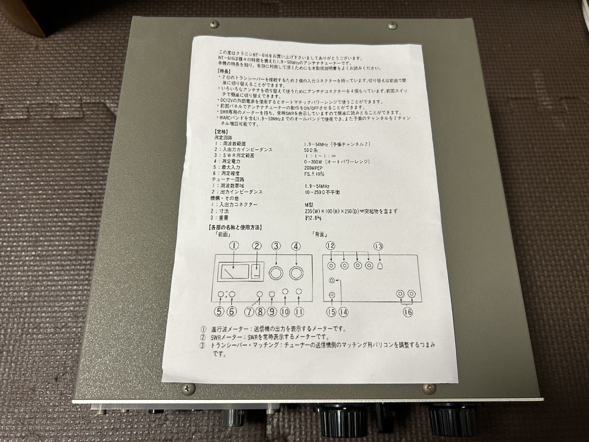 クラニシ アンテナチューナー KURANISHI TUNER NT-616_画像6