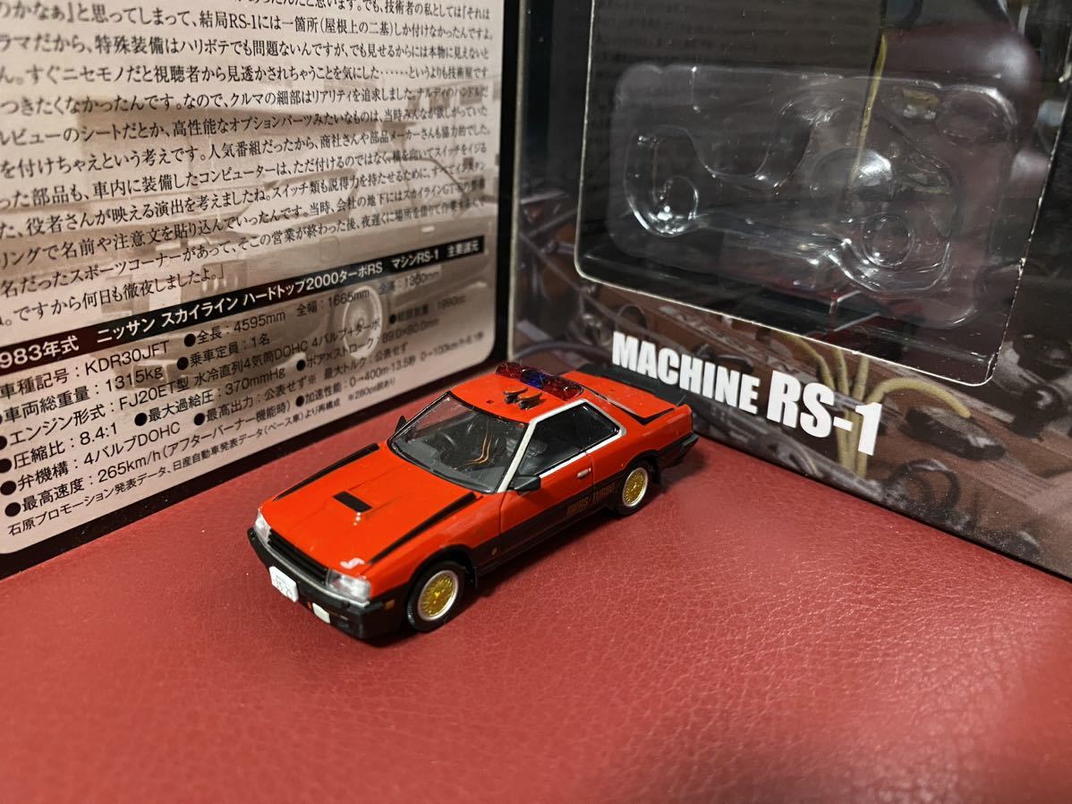 トミカリミテッド ヴィンテージNEO 西部警察 VOL.05 PART-Ⅲ MACHINE