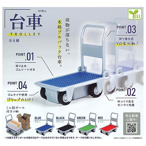 ◆台車 TROLLEY◆全4種セット　ガチャ　カプセルトイ_画像2