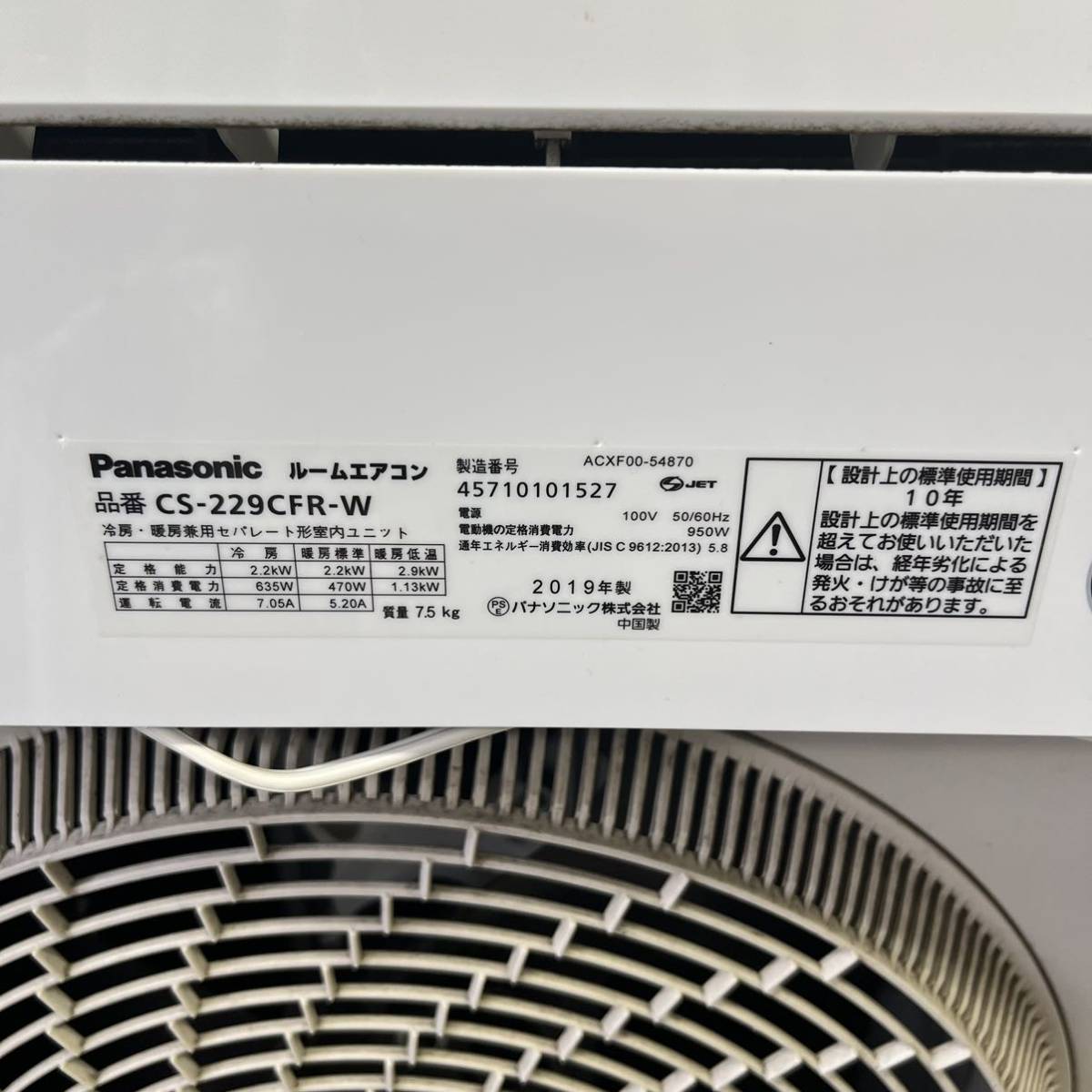 Panasonic パナソニック ルームエアコン 2019年製 CS-229CFR-W 主に6畳用 2.2kw 単相100V エアコン 冷房 暖房 空調 直接引取大歓迎！_画像7