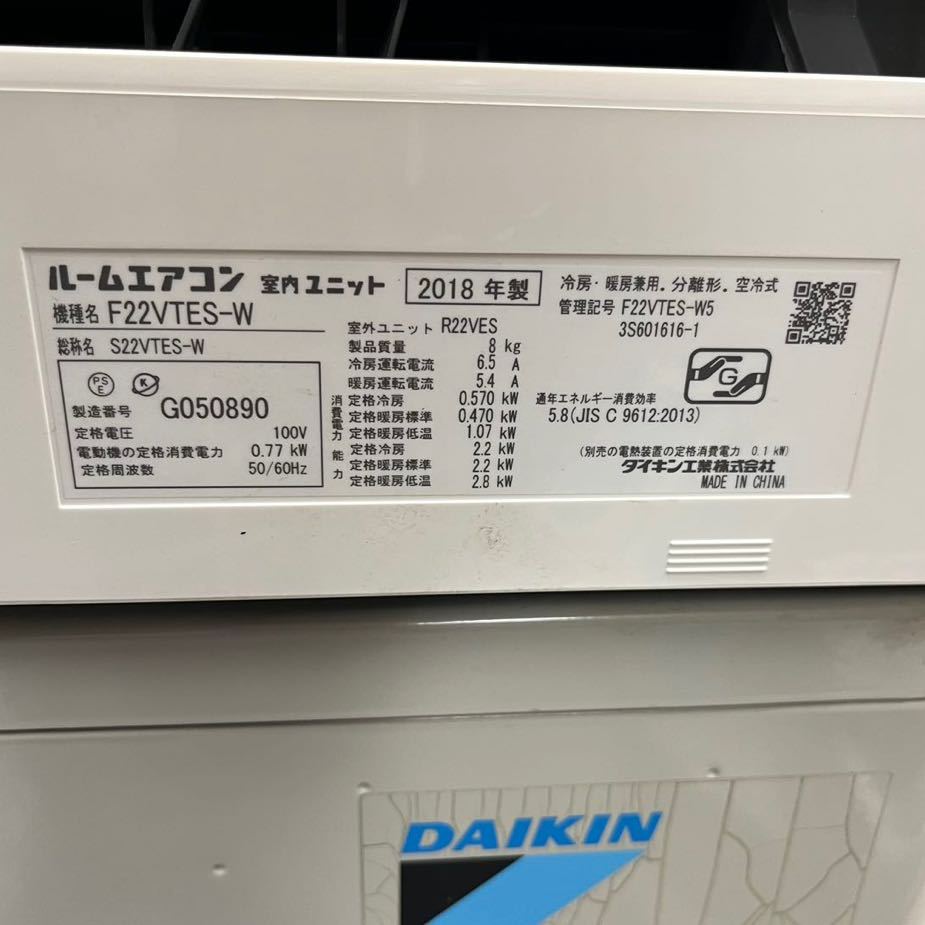 ② DAIKIN ダイキン ルームエアコン 2018年製 F22VTES-W 主に6畳用 2.2kw 単相100V エアコン 冷房 暖房 空調 直接引取大歓迎！_画像7