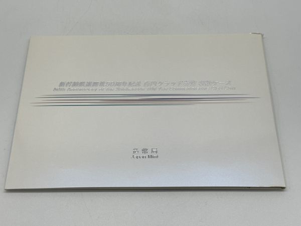 【17310】新幹線鉄道開業50周年記念百円 クラッド貨幣 9種類 コンプ 収納ケース付き 発送クリックポスト_画像4