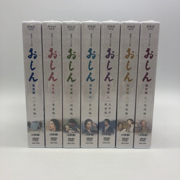 【22379】未開封 希少 DVD おしん 完全版 DVD-BOX セット 全7巻セット ＮＨＫ朝ドラ 連続テレビ小説 梱包60サイズ_画像1