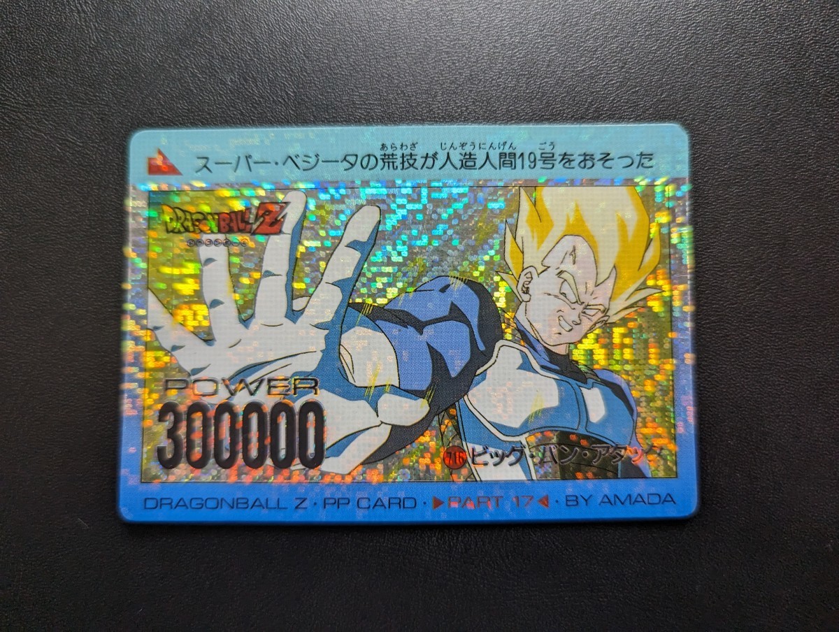 ドラゴンボールZ アマダPPカード No.716 ビッグ・バン・アタック デジタルタイプ