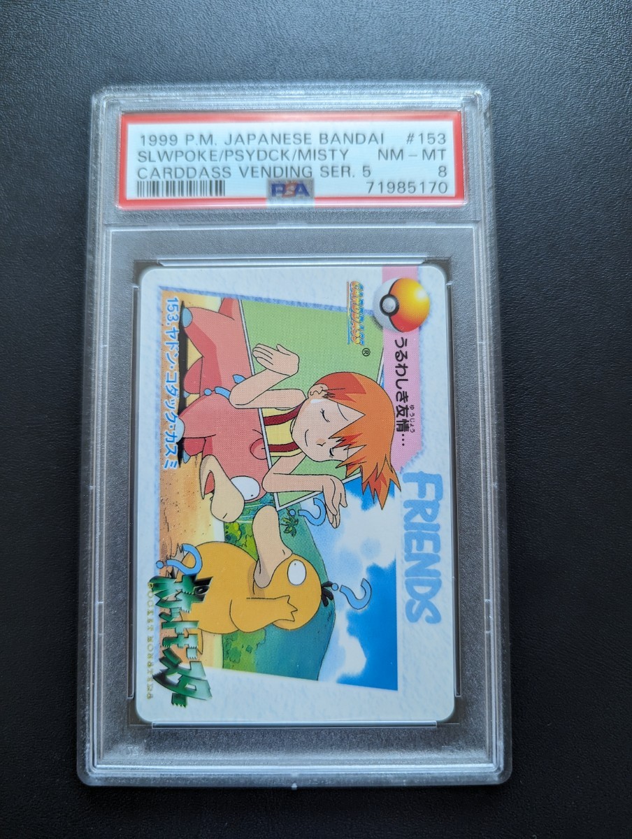 PSA8 ポケモンカードダス　アニメコレクション　No.153　ポケットモンスター_画像1