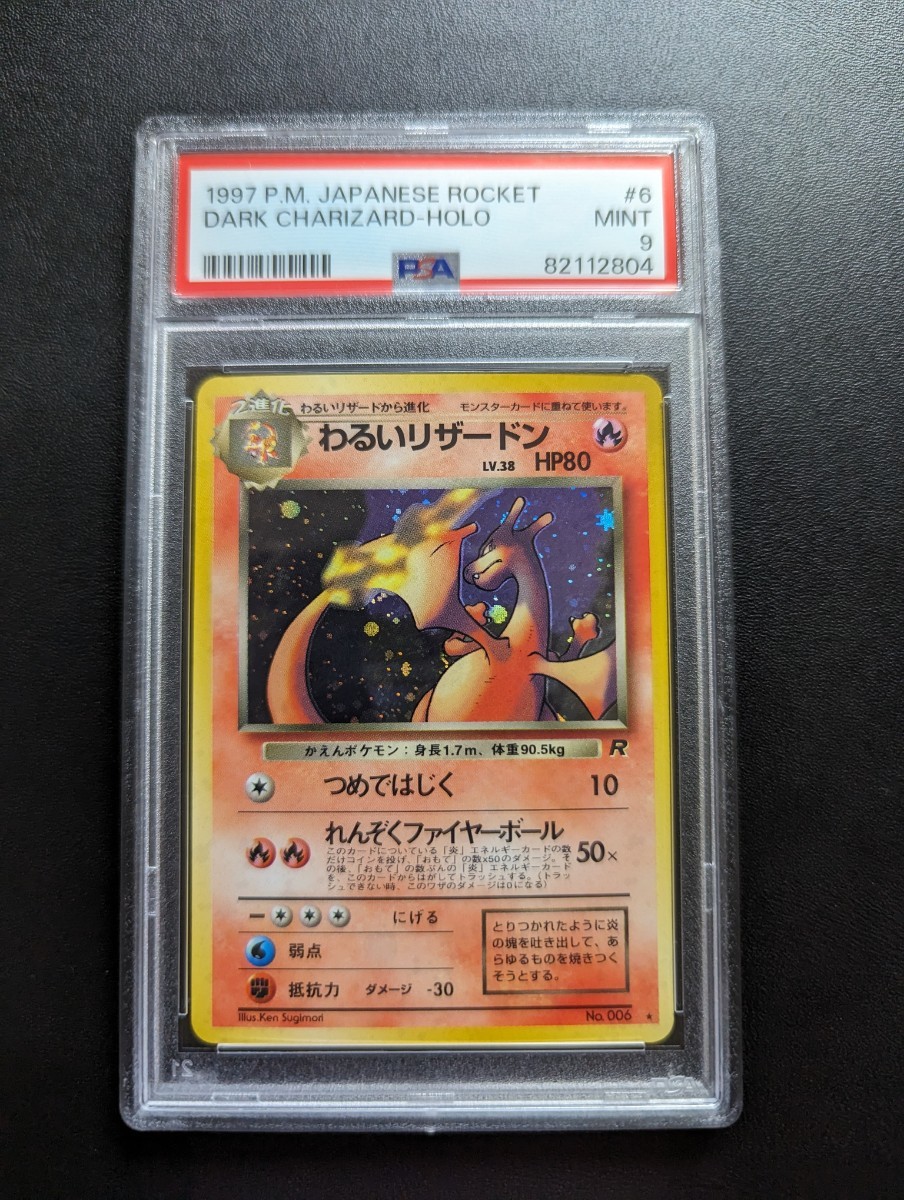 PSA 9 ポケモンカードゲーム　わるいリザードン　旧裏面　旧裏　ポケットモンスター