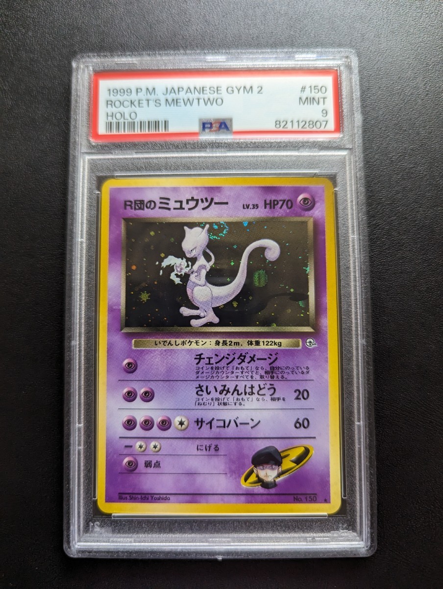 待望☆】 PSA 9 ポケモンカードゲーム R団のミュウツー 旧裏面 旧裏