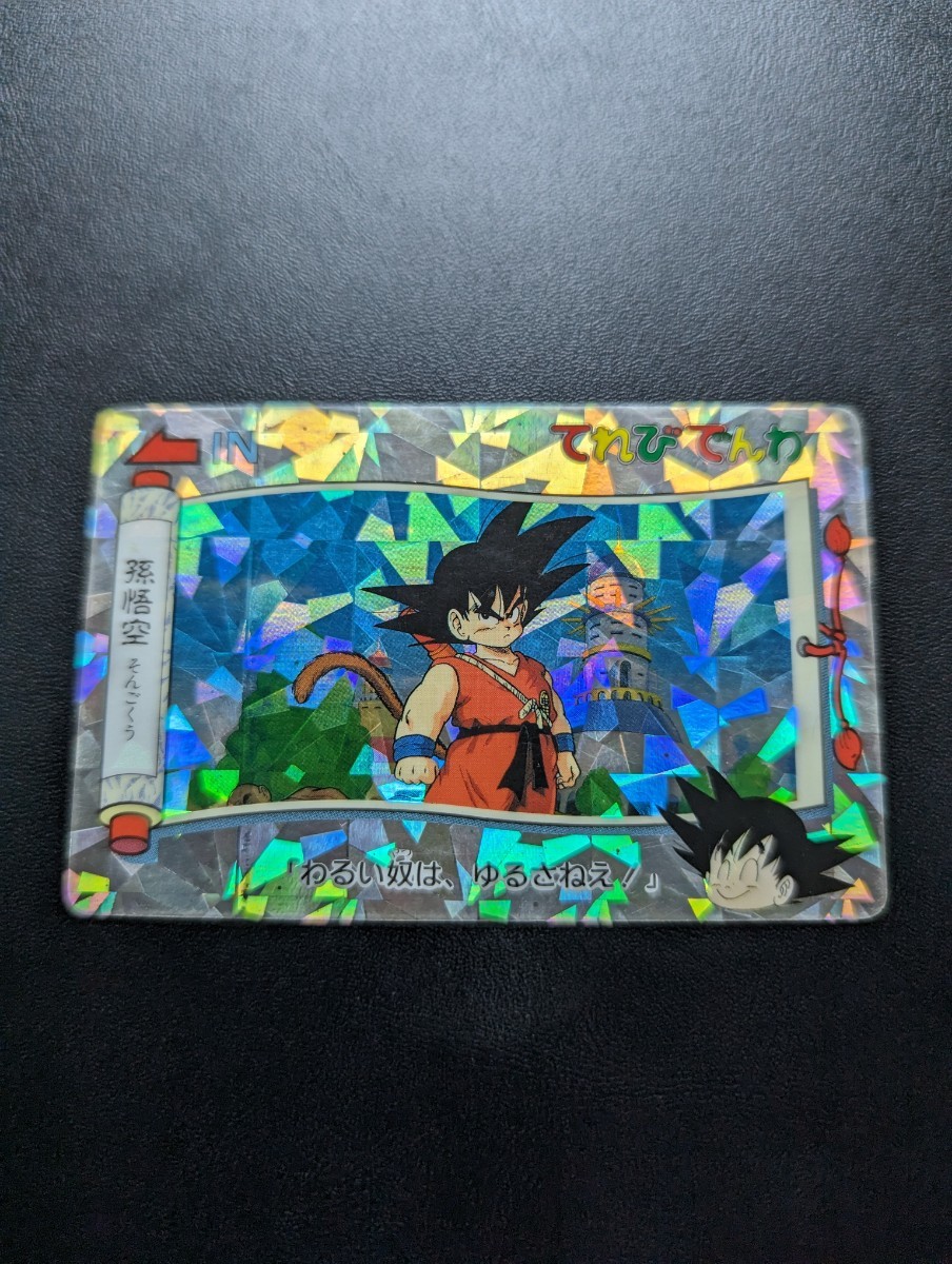 ランキングや新製品 ドラゴンボール カードダス てれびでんわ 幾何学