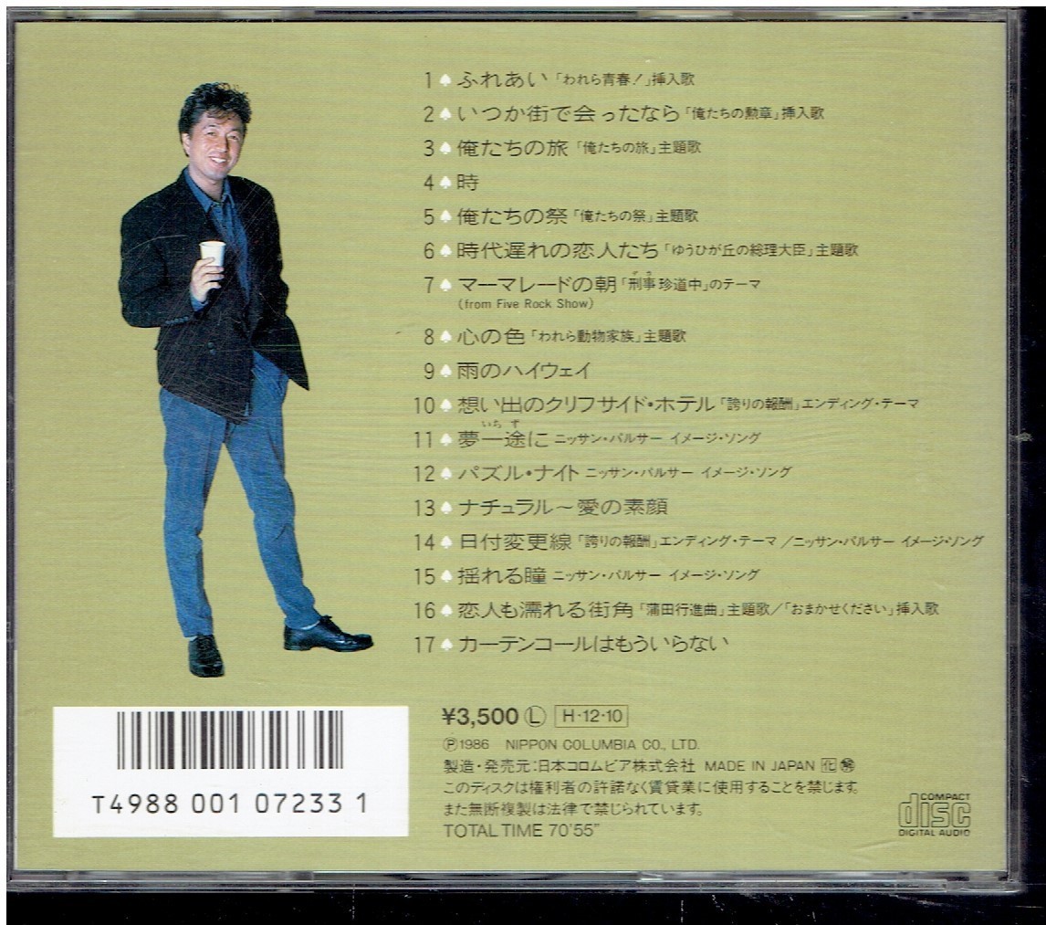 CD★中村雅俊★SONGS　　ベスト_画像2