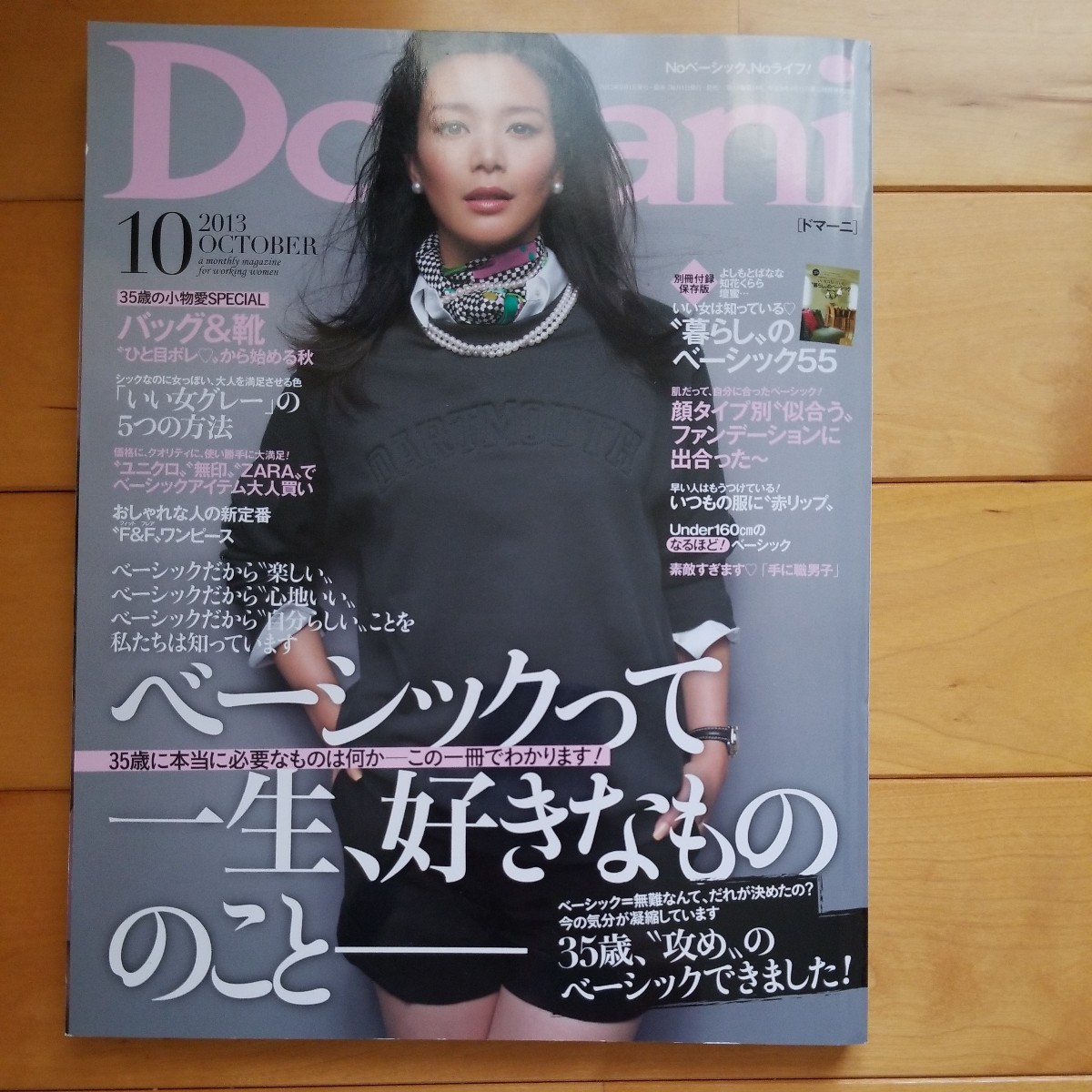 工場直売 Domani 2013 10 知花くらら | www.moreira-gourmet.ch