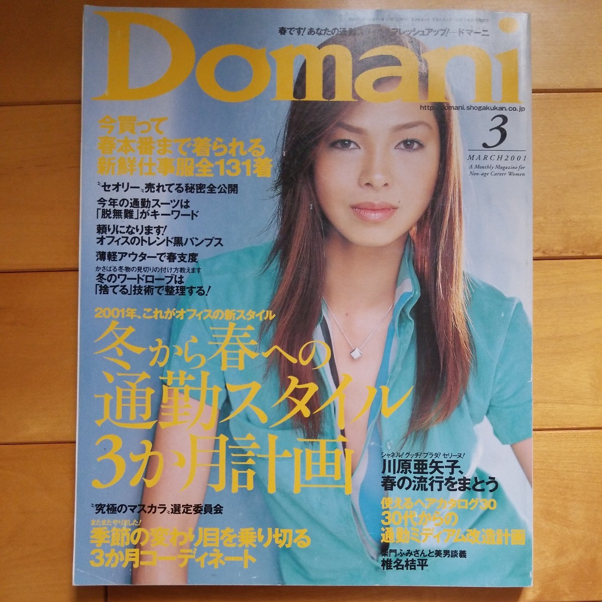 Domani 2001 3 川原亜矢子_画像1