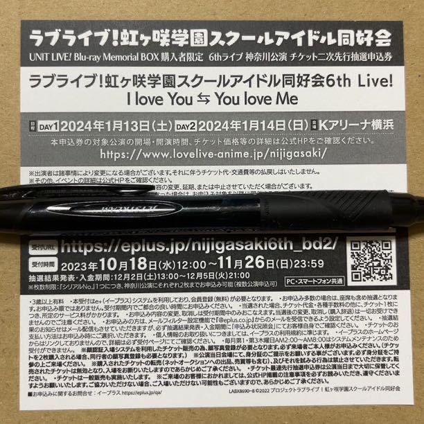 ラブライブ！虹ヶ咲学園スクールアイドル同好会 6th Live! 神奈川公演 チケット二次先行抽選申込券 シリアル_画像1