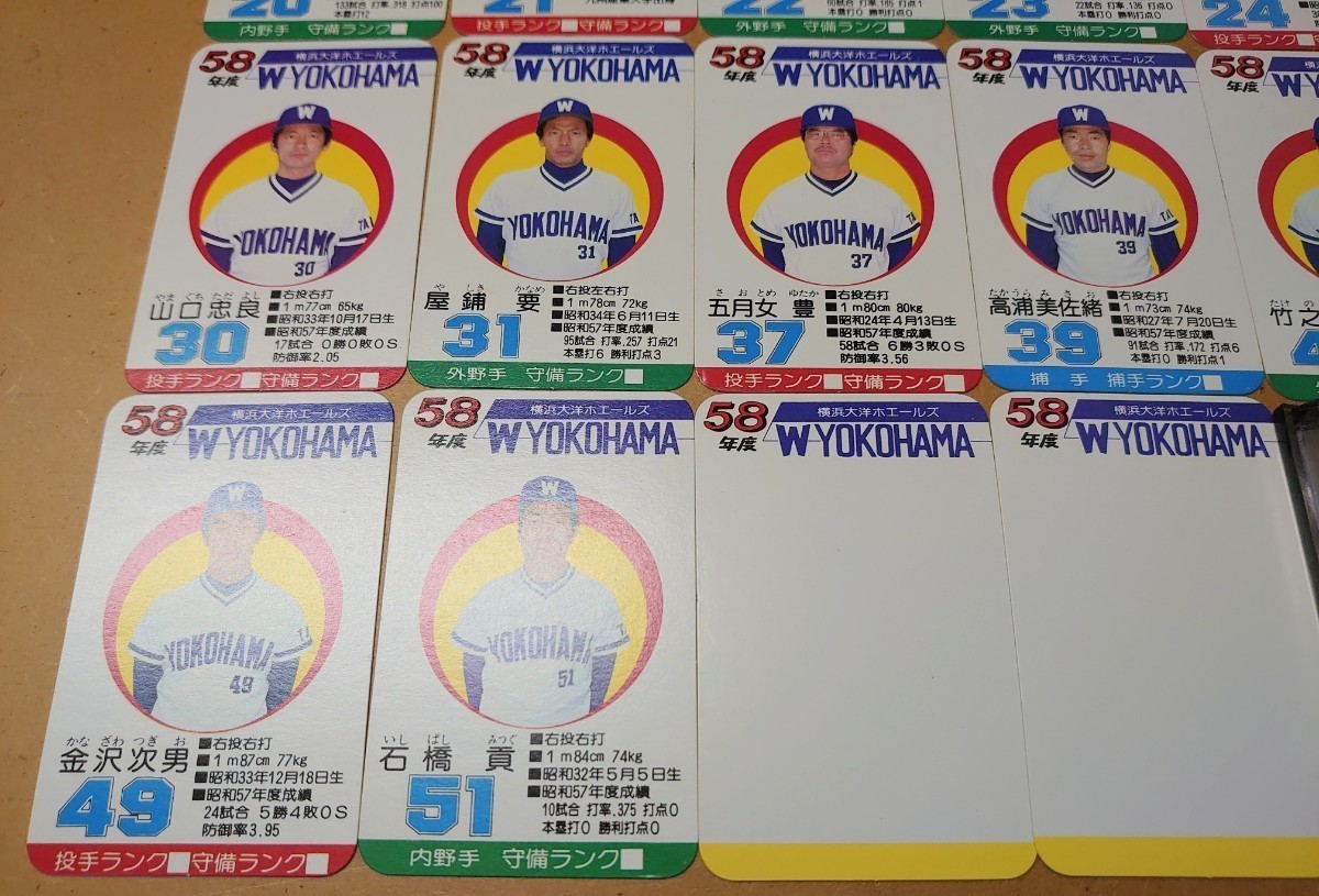 タカラ プロ野球カードゲーム 昭和58年度 大洋ホエールズ 30枚+予備2枚_画像8
