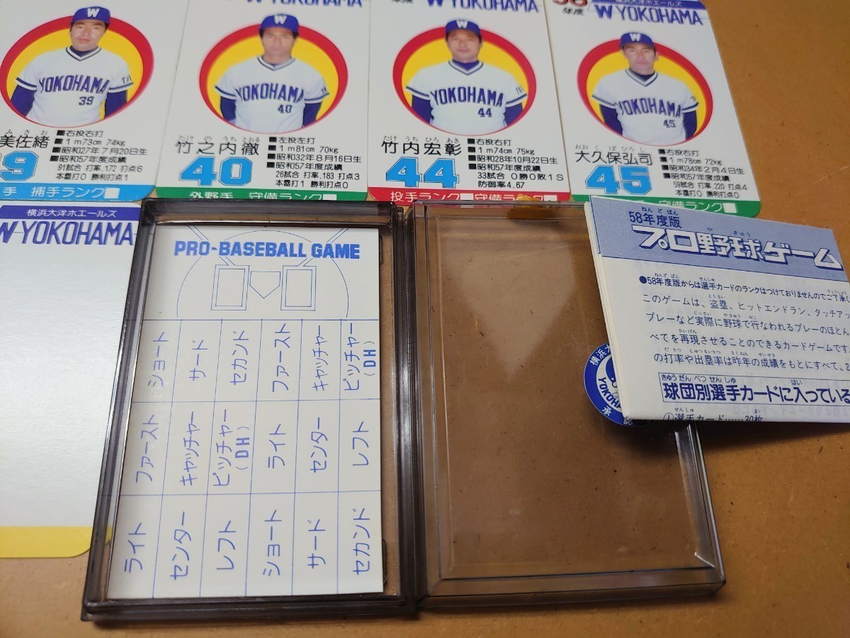 タカラ プロ野球カードゲーム 昭和58年度 大洋ホエールズ 30枚+予備2枚_画像9